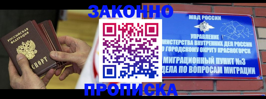 прописка для школы в Саянске