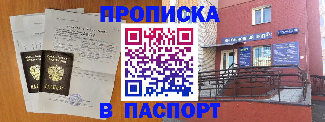 временная прописка в Саянске
