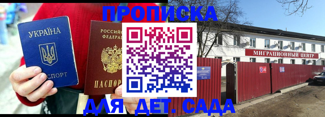 купить прописку в Саянске
